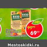 Магазин:Пятёрочка,Скидка:Шоколад Eco Botanika