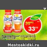 Пятёрочка Акции - Ряженка Агуша