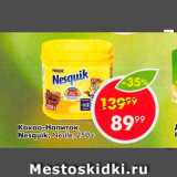 Пятёрочка Акции - Какао Nesquik