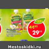 Пятёрочка Акции - Пюре Heinz