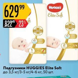 Акция - Подгузники НUGGIES Elite Soft