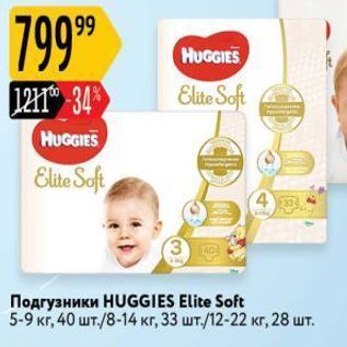 Акция - Подгузники HUGGIES Elite Soft