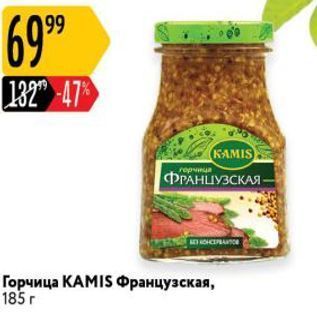 Акция - Горчица КАМIS