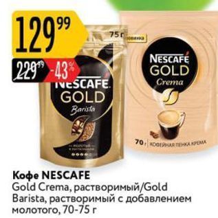 Акция - Кофе NESCAFE Gold Crema