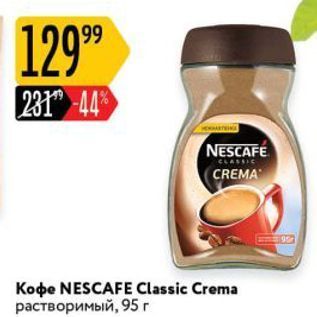 Акция - Koфе NESCAFE