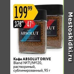 Акция - Koфe ABSOLUT DRIVE Blend