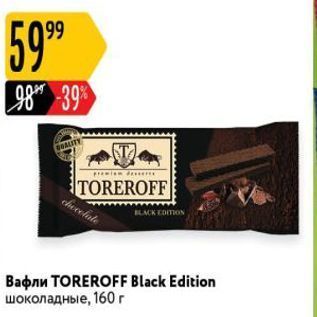 Акция - Вафли TOREROFF Black Edition