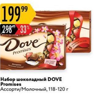 Акция - Набор шоколадный DOVE