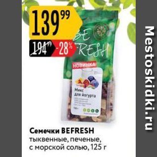 Акция - Семечки ВEFRESH