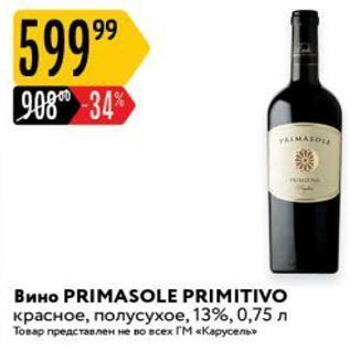 Акция - Вино PRIMASOLE PRIMITIVO