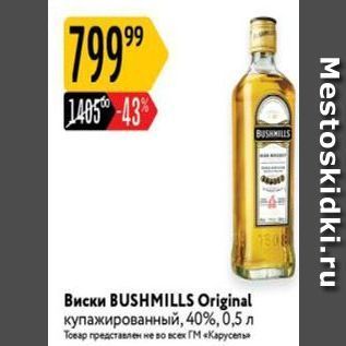 Акция - Виски BUSHMILLS Original