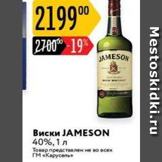 Акция - Виски ЈАMESON 40%