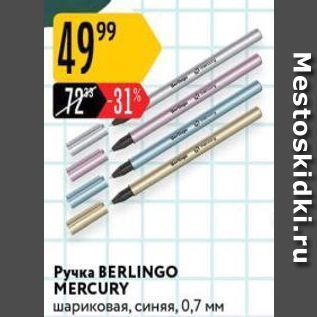 Акция - Ручка BERLINGO MERCURY