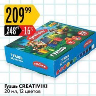 Акция - Гуашь CREATIVIKI