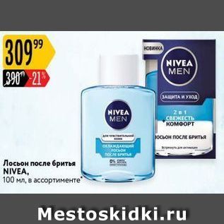 Акция - Лосьон после бритья NIVEA