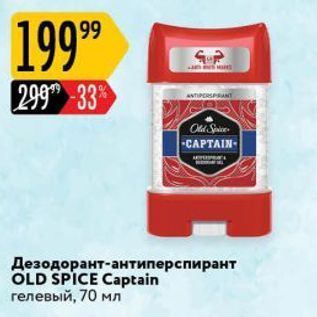 Акция - Дезодорант-антиперспирант OLD SPICE