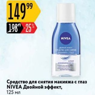 Акция - Средство для снятия макияжа с глаз NIVEA