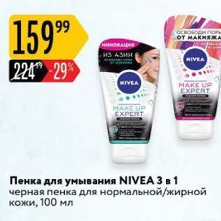 Акция - Пенка для умывания NIVEA