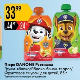 Акция - Пюре DANONE