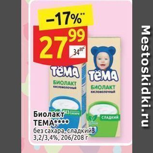 Акция - Биолакт ТЕМА