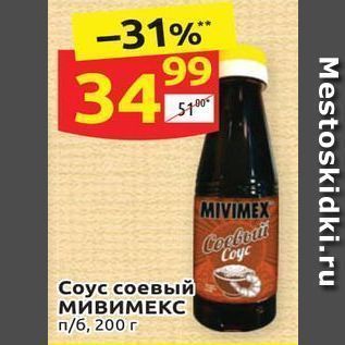 Акция - Соус соевый МИВИМЕКС