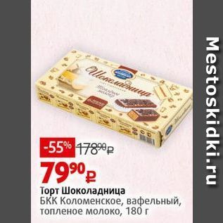 Акция - Торт Шоколадница БКК Коломенское