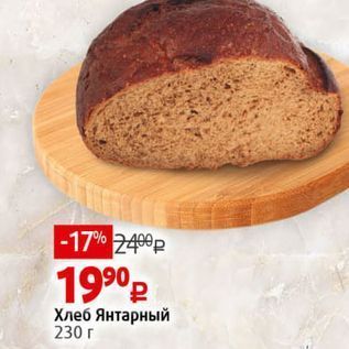 Акция - Хлеб Янтарный 230 г