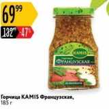 Карусель Акции - Горчица КАМIS 