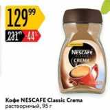 Карусель Акции - Koфе NESCAFE 