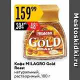 Карусель Акции - Koфe MILAGRO Gold Roast 