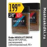 Карусель Акции - Koфe ABSOLUT DRIVE Blend 