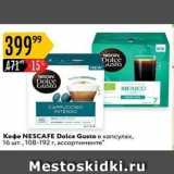 Карусель Акции - Кофе NESCAFE