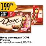 Магазин:Карусель,Скидка:Набор шоколадный DOVE 