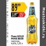 Магазин:Карусель,Скидка:Пиво GOLD MINE BEER 