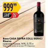 Магазин:Карусель,Скидка:Вино CASA DEFRA COLLI BERICI 