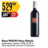 Магазин:Карусель,Скидка:Вино РARINI Nero d`Avola