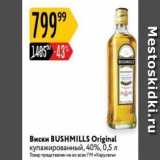 Магазин:Карусель,Скидка:Виски BUSHMILLS Original
