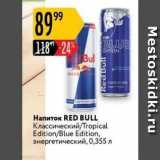 Магазин:Карусель,Скидка:Напиток RED BULL 