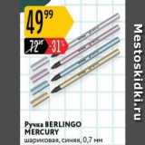 Магазин:Карусель,Скидка:Ручка BERLINGO MERCURY 