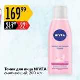 Тоник для лица NIVEA