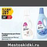 Кондиционер для белья LENOR 