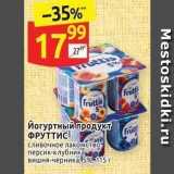 Дикси Акции - Йогуртный продУКТ ФРУТТИС 