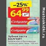 Магазин:Дикси,Скидка:Зубная паста КОЛГЕЙТ 