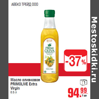 Акция - Масло оливковое PRIMOLIVE Extra Virgin
