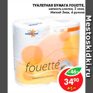 Акция - Туалетная бумага, Fouette