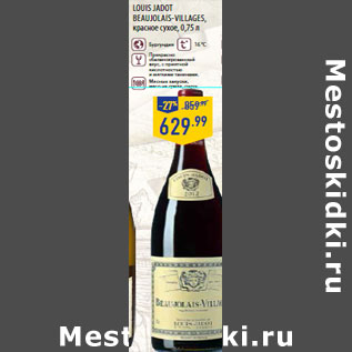 Акция - LOUIS JADOT Beaujolais-villages, красное сухое