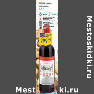 Акция - ЛЫХНЫ, красное полусладкое
