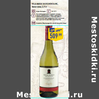 Акция - VILLA MARIA Sauvignon Blanc,