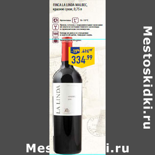Акция - FINCA LA LINDA Malbec, красное сухое