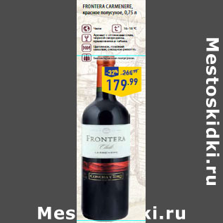 Акция - FRONTERA Carmenere, красное полусухое